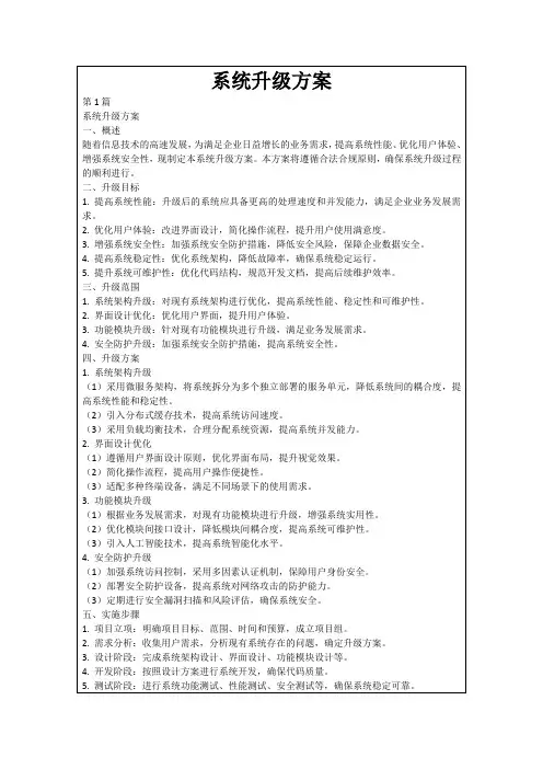 系统升级方案
