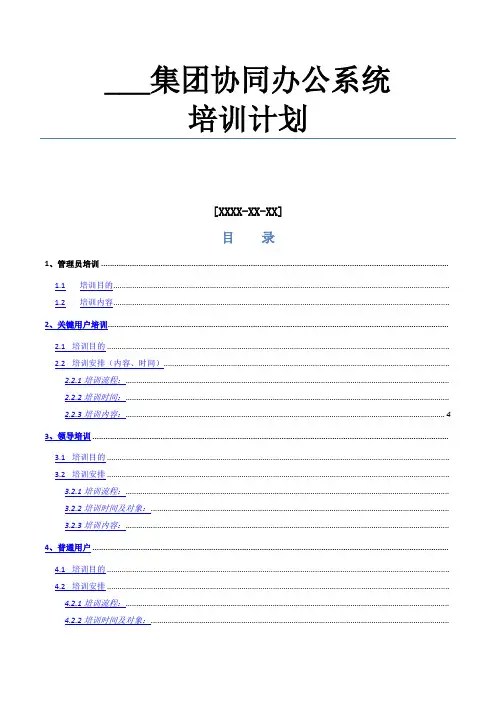 致远OA协同办公系统_培训计划