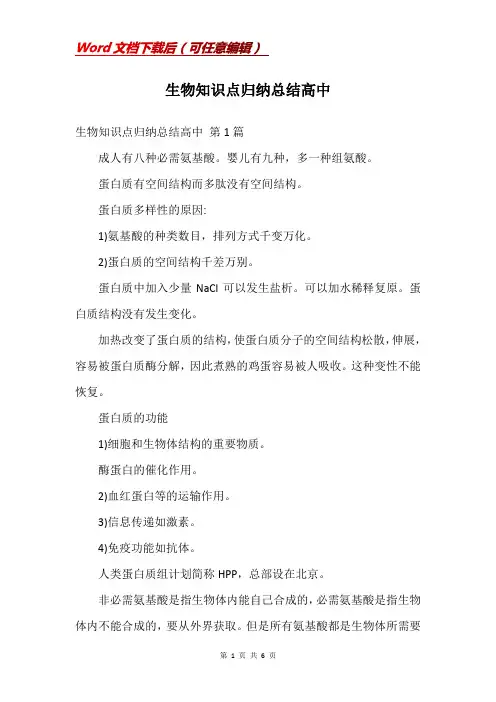 生物知识点归纳总结高中