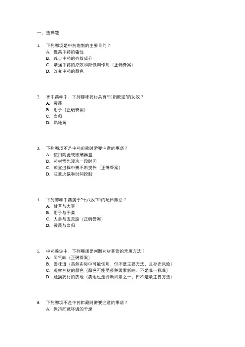 近三年执业中药药师考试真题