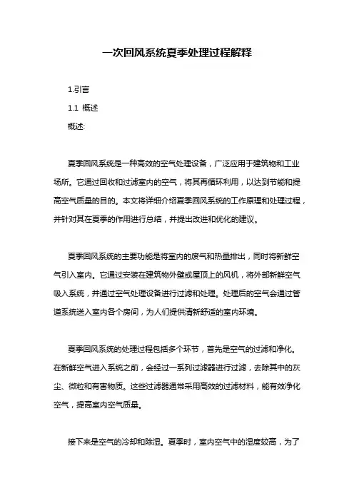 一次回风系统夏季处理过程解释