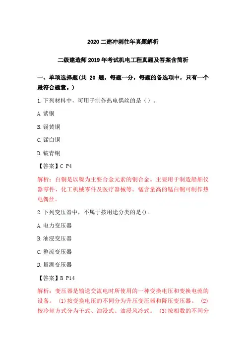 二建考试2019年管理与实务真题及答案含解析