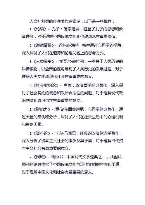 人文社科类著作
