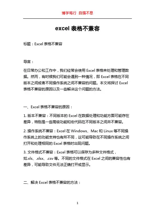 excel表格不兼容