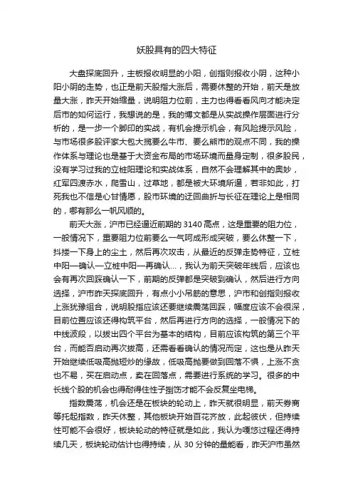 妖股具有的四大特征