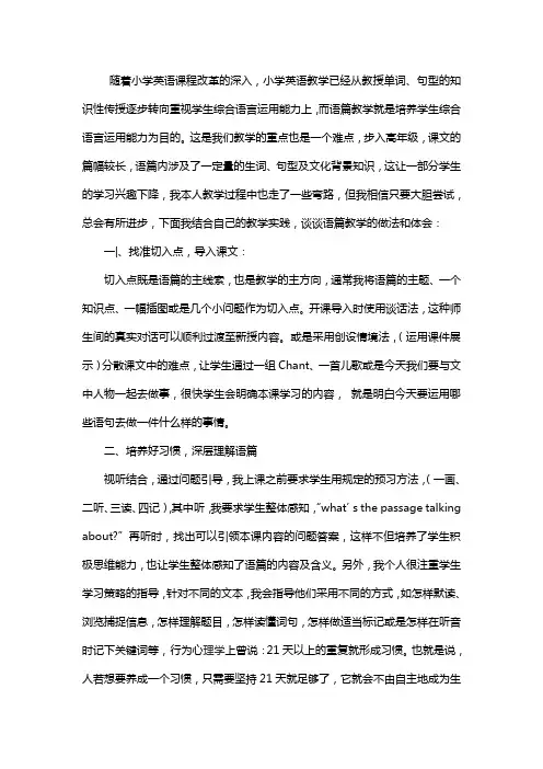 语篇教学方法
