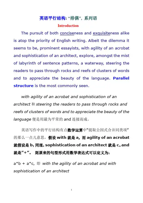 英语平行结构