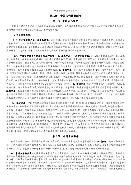 中国古代的官学与私学
