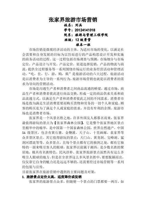 张家界在旅游营销中存在的弊端