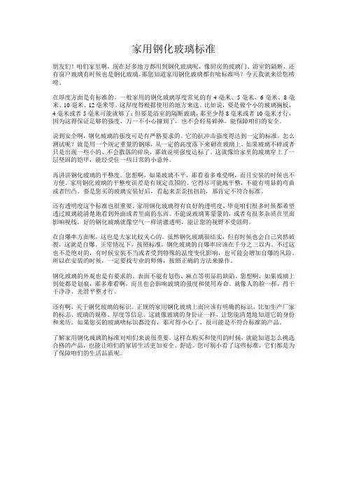 家用钢化玻璃标准