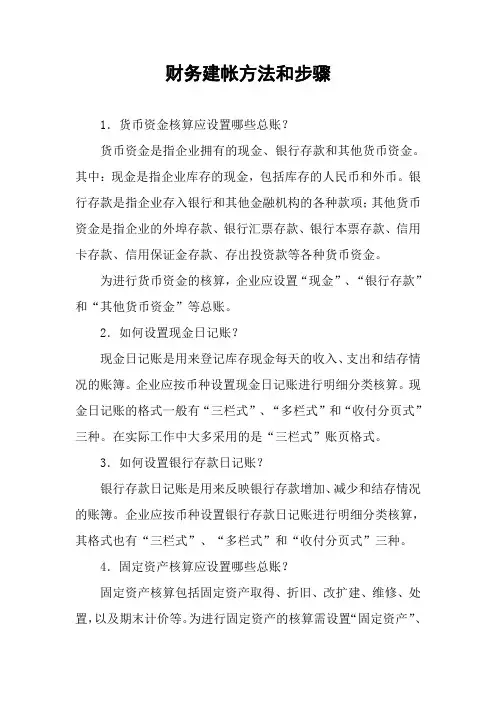 财务建帐方法和步骤