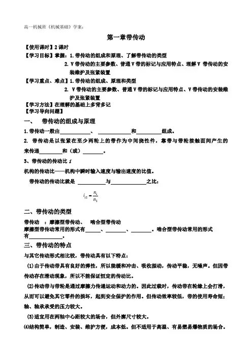 带传动