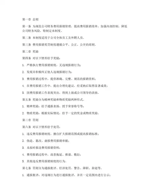 财务费用报销奖罚制度范本