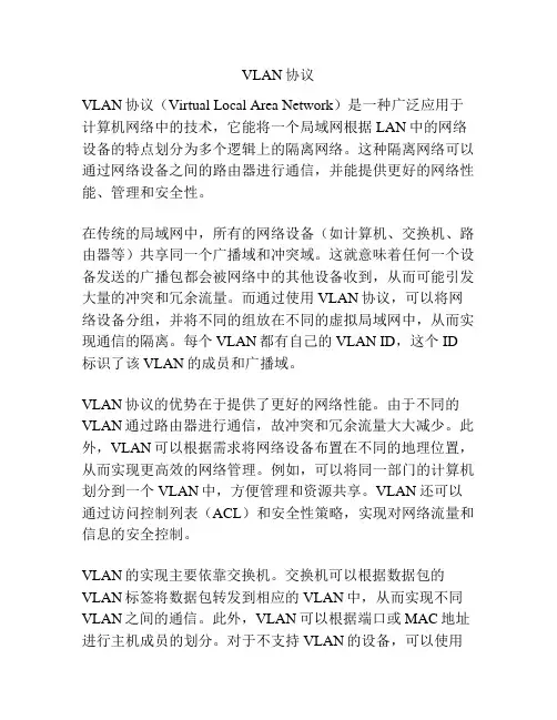 VLAN协议