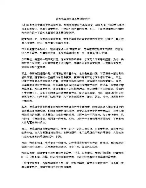 经常吃单面煎蛋易导致脂肪肝