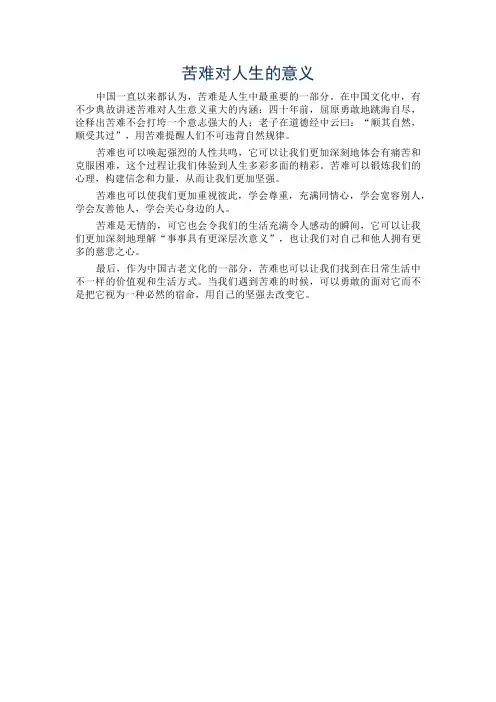 苦难对人生的意义