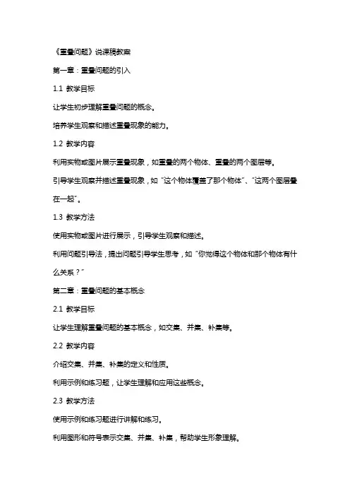《重叠问题》说课稿教案