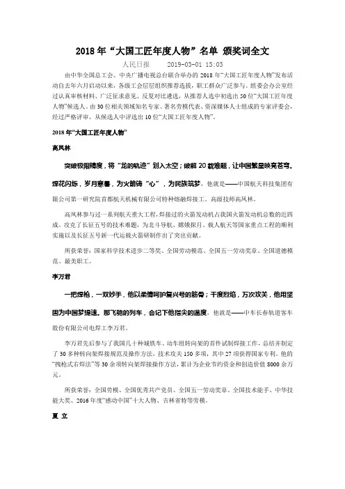 2018年“大国工匠年度人物”名单 颁奖词全文