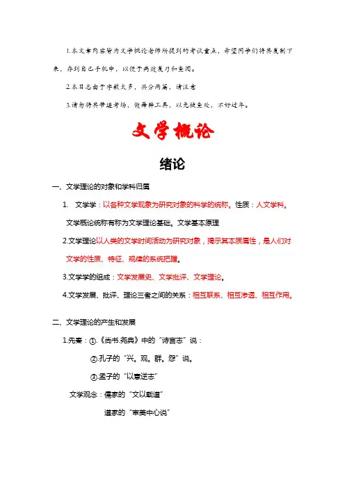 文学概论