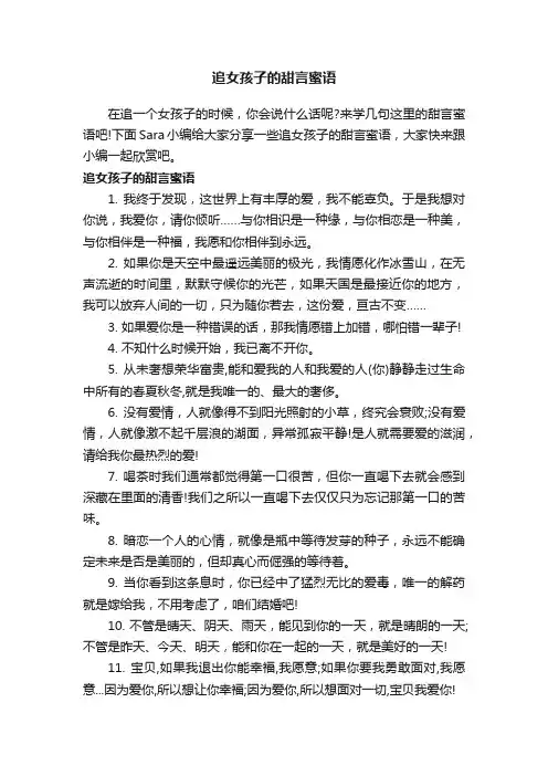 追女孩子的甜言蜜语