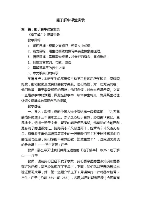 庖丁解牛课堂实录