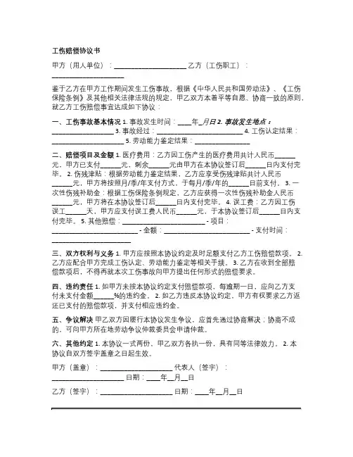 工伤赔偿列表模板