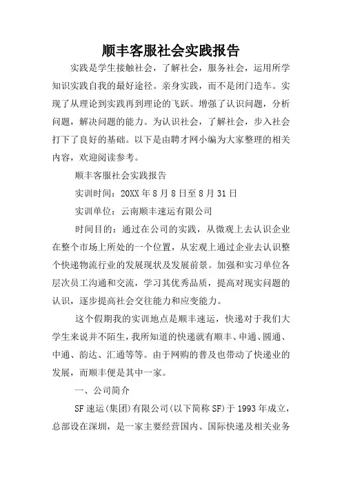 顺丰客服社会实践报告
