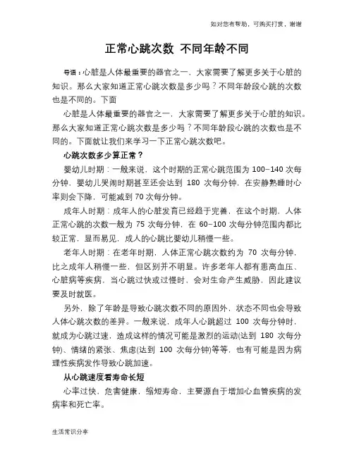 正常心跳次数 不同年龄不同