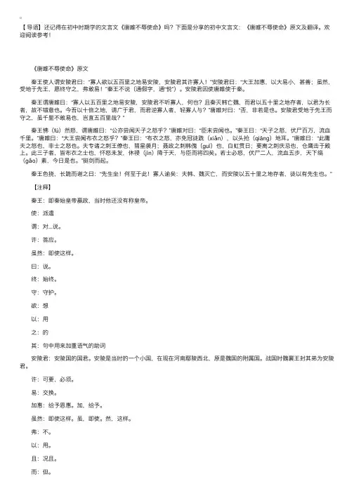 初中文言文：《唐雎不辱使命》原文及翻译