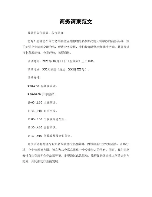 商务请柬范文