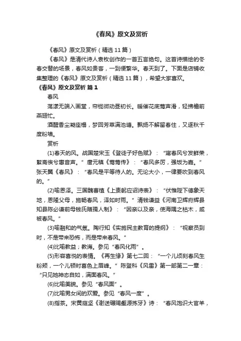 《春风》原文及赏析