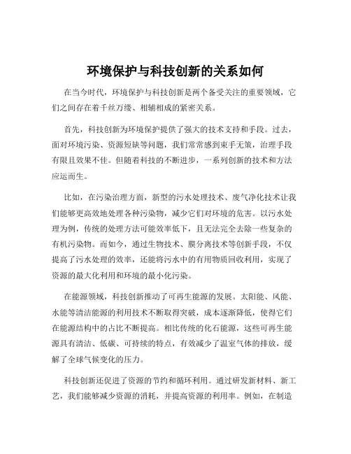环境保护与科技创新的关系如何