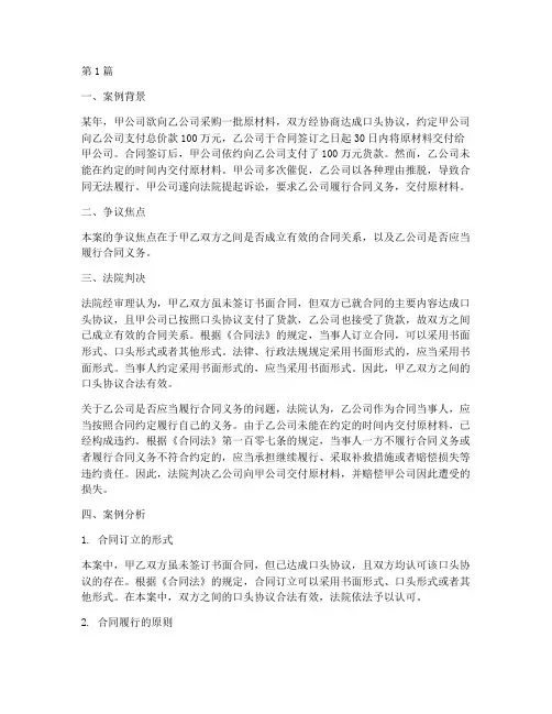 关于合同第一分辨合同订立的案例以及分析(3篇)