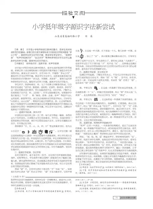小学低年级字源识字法新尝试