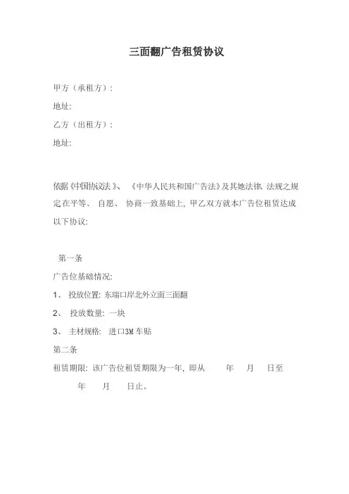 三面翻广告租赁合同模板