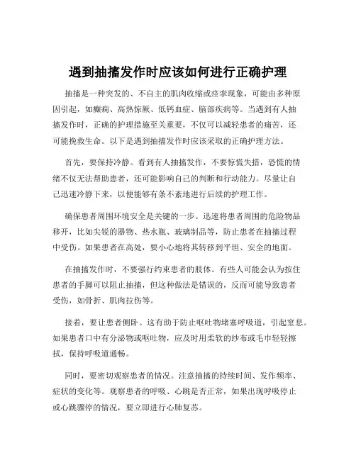 遇到抽搐发作时应该如何进行正确护理