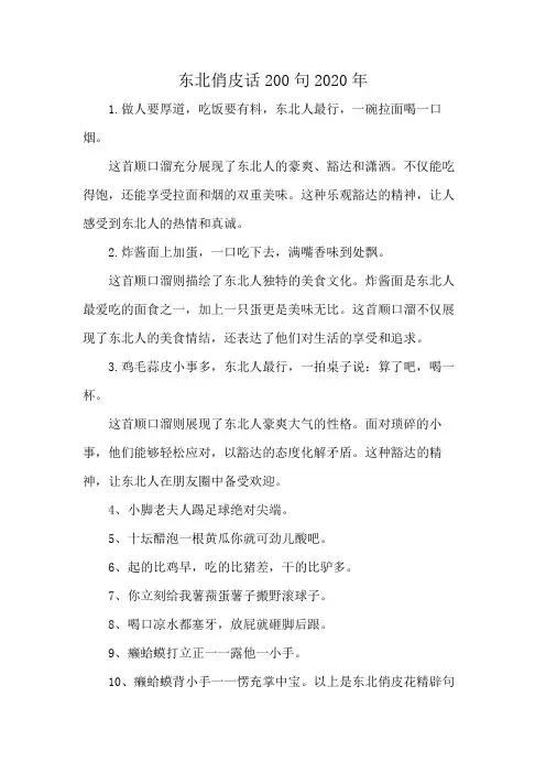 东北俏皮话200句2020年