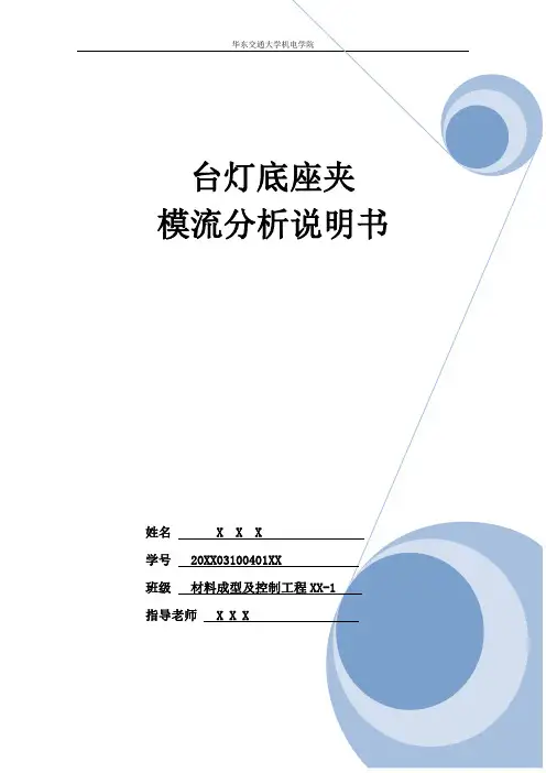 moldflow - 课设说明书解读
