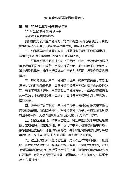 2016企业对环保局的承诺书