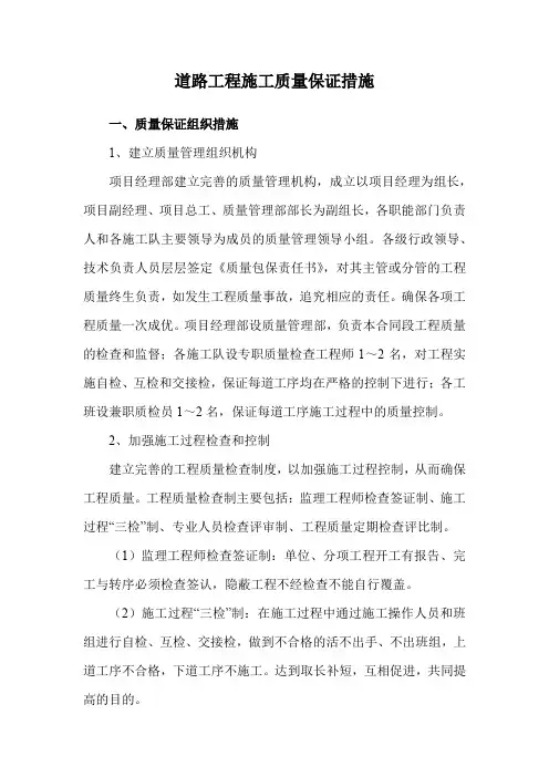 道路工程施工质量保证措施
