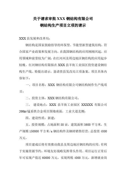 钢结构生产项目立项的请示