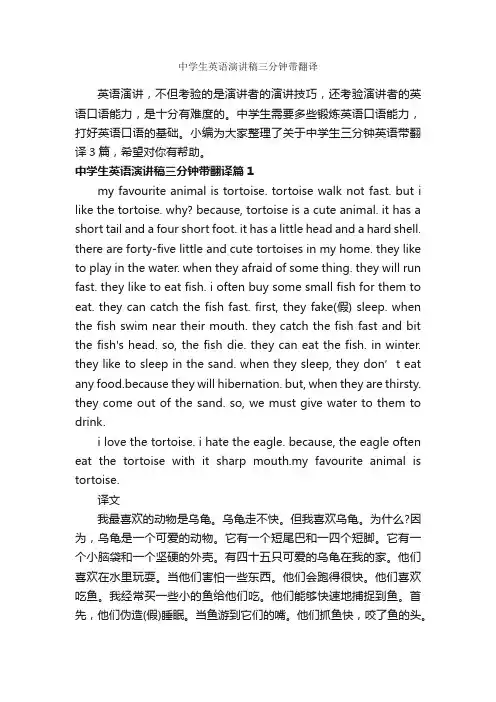 中学生英语演讲稿三分钟带翻译_英语演讲稿_