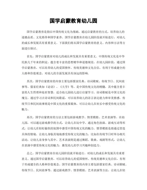 国学启蒙教育幼儿园