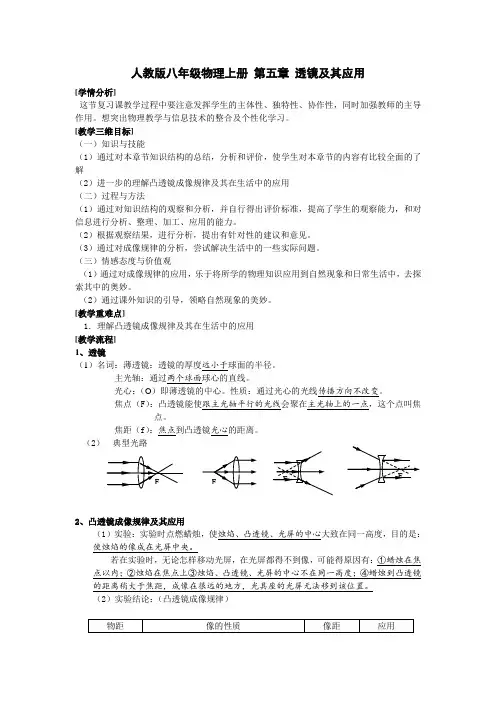 人教版物理八年级上册第五章透镜及其应用-复习教案