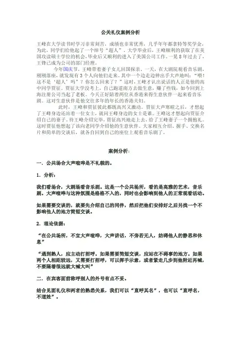 公关礼仪案例分析