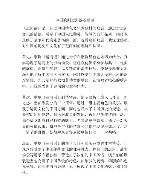 中国歌剧运河谣观后感