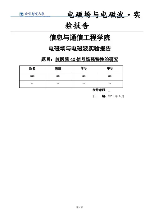 北邮大三下学期电磁场与电磁波实验