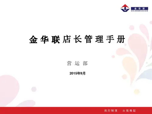 店长管理手册(PPT47页).pptx