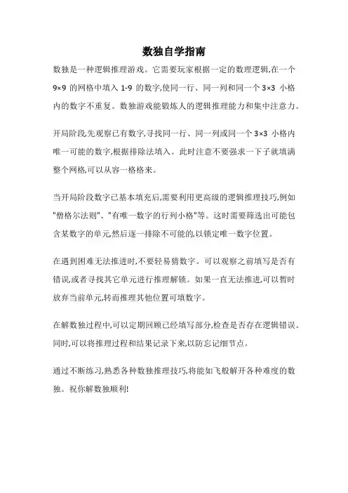 数独自学指南