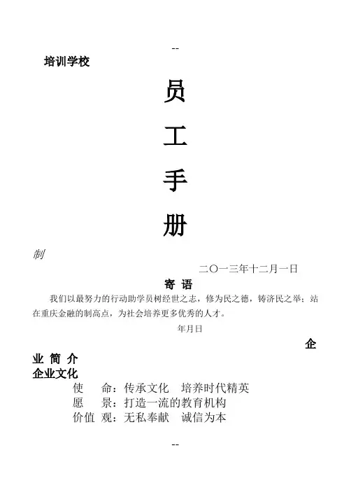 培训学校员工手册
